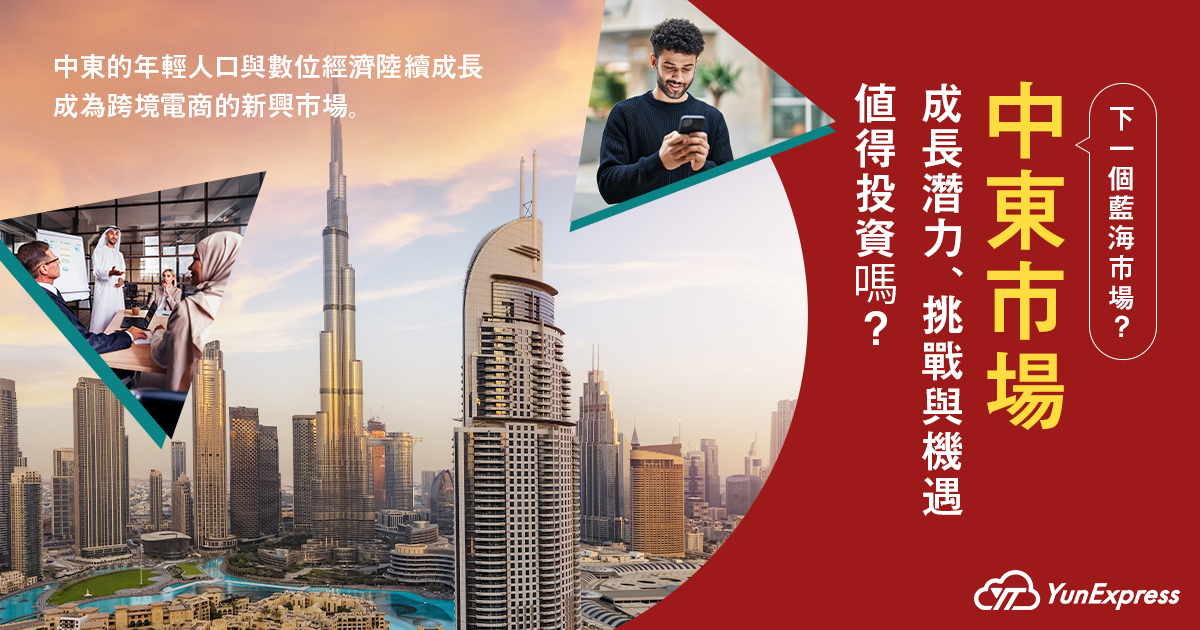 250627_yunexpress_06_5w_blog_chinese