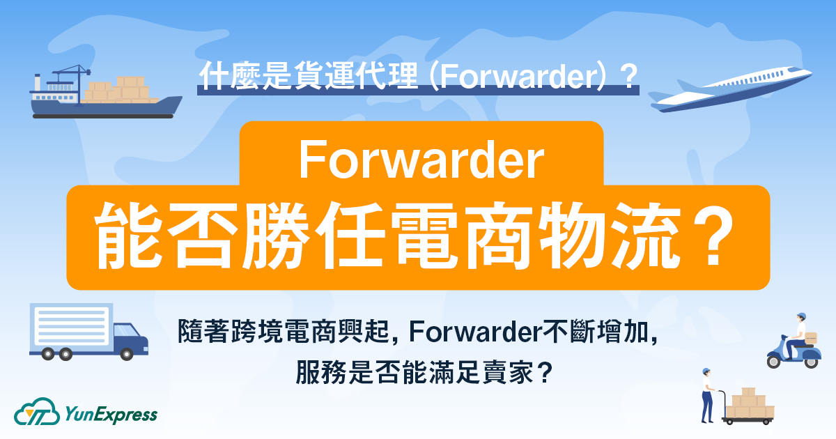 250703_yunexpress_05_1w_blog_img_chinese