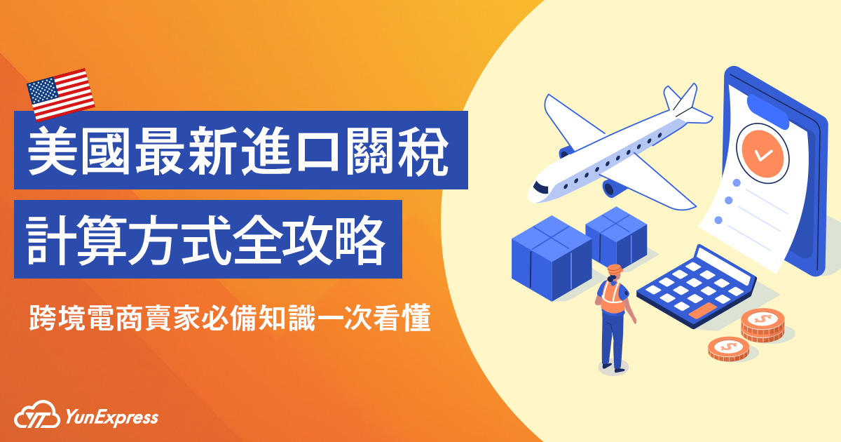 250703_yunexpress_05_2w_blog_img_chinese